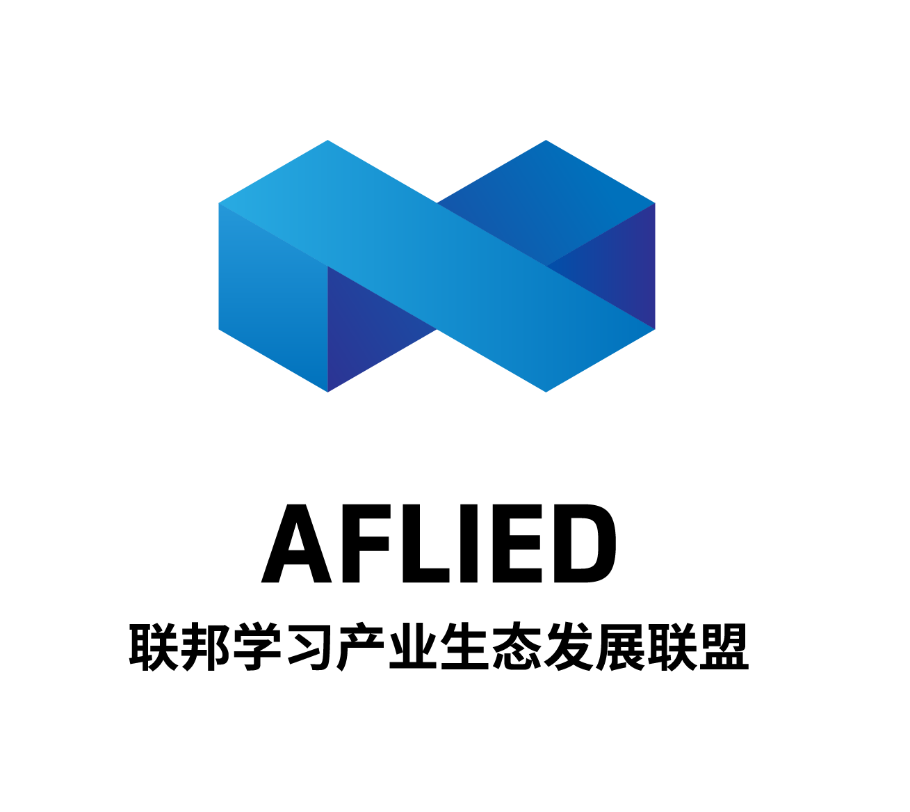 联邦学习产业发展联盟