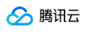 腾讯云
